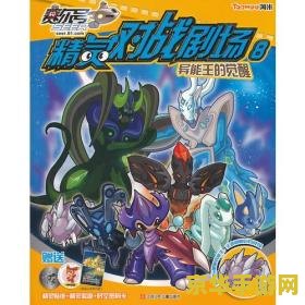 赛尔号眼球 赛尔号眼球：星际探索与异能觉醒