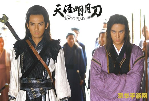 天涯明月刀 钟汉良 天涯明月刀中钟汉良演绎的武侠传奇