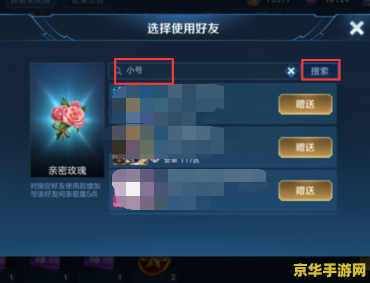 怎么添加王者荣耀里的好友 如何添加王者荣耀里的好友