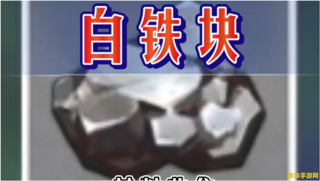 原神中白铁块可以买到吗 原神中白铁块的购买与获取方式