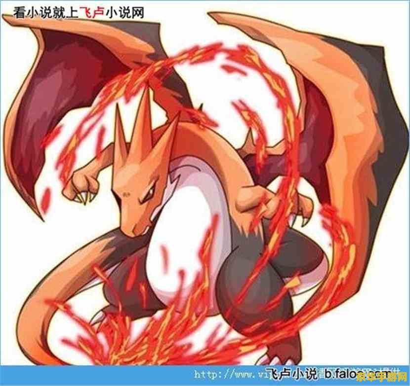 神奇宝贝喷火龙 喷火龙：神奇宝贝中的火焰霸主