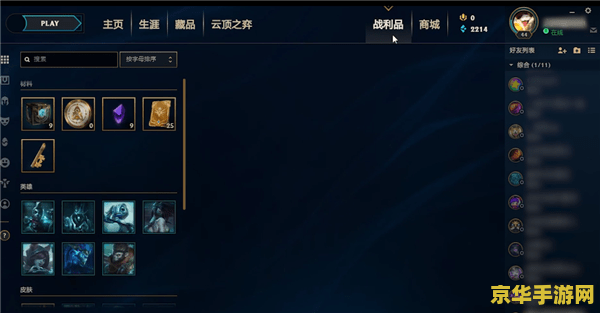 英雄联盟如何快速获得精粹 英雄联盟如何快速获得精粹