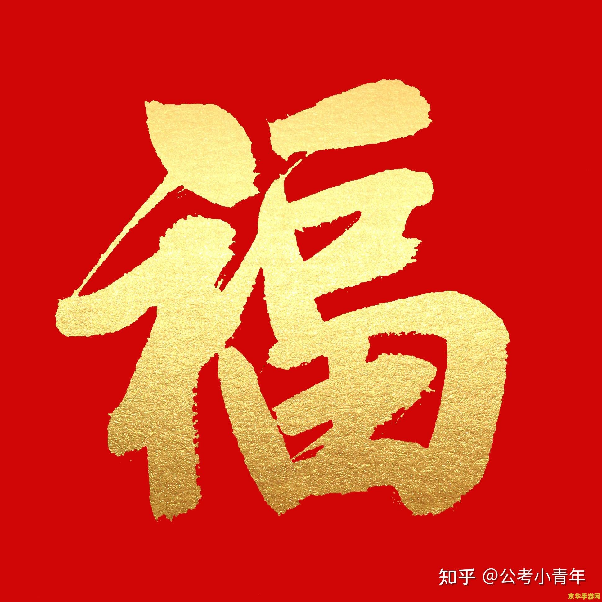 敬业福扫福攻略 敬业福扫福全攻略：解锁新春好运的秘密