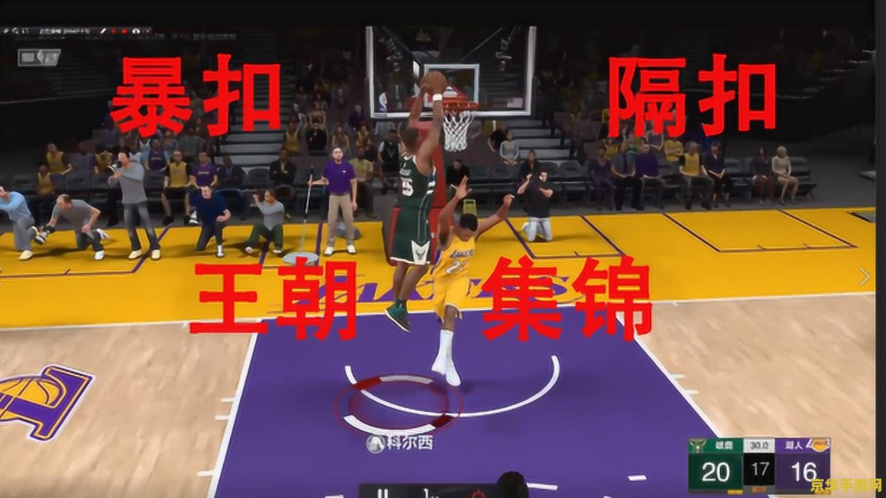 nba2kol怎么扣篮 NBA2KOL扣篮技巧详解
