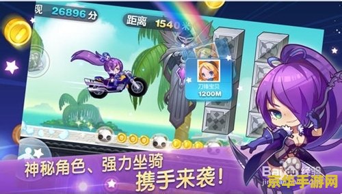 天天酷跑音速小飞 天天酷跑：音速小飞的速度与激情