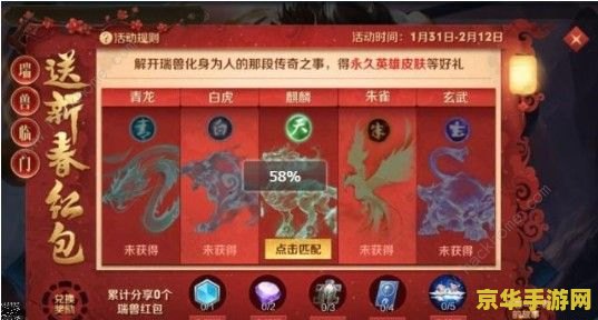 王者荣耀瑞兽匹配怎么凑齐 王者荣耀瑞兽匹配全攻略：如何凑齐五大神兽