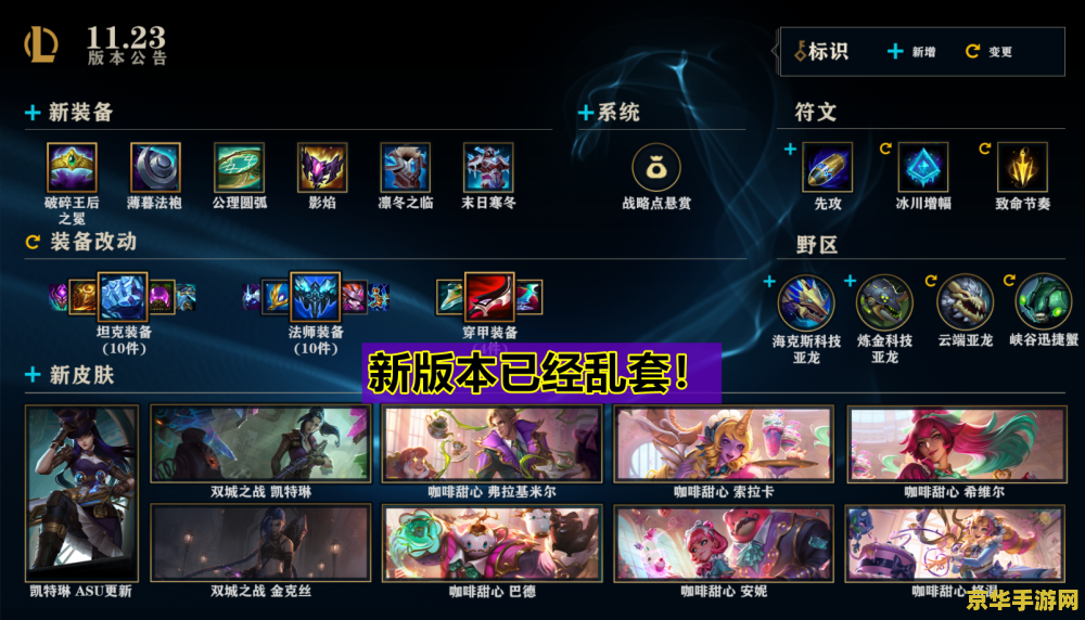 英雄联盟2月23日更新公告 英雄联盟2月23日更新公告解析