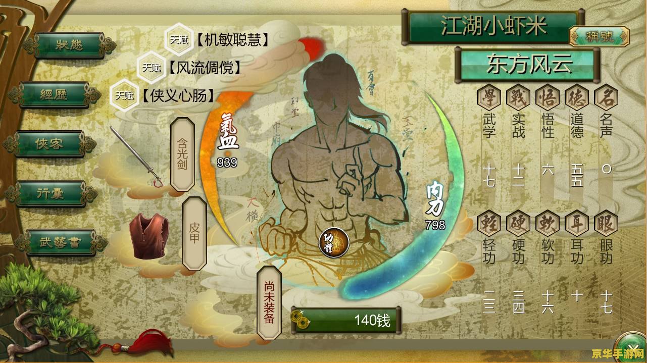 侠客风云传天王路线 侠客风云传：天王之路的深度探索