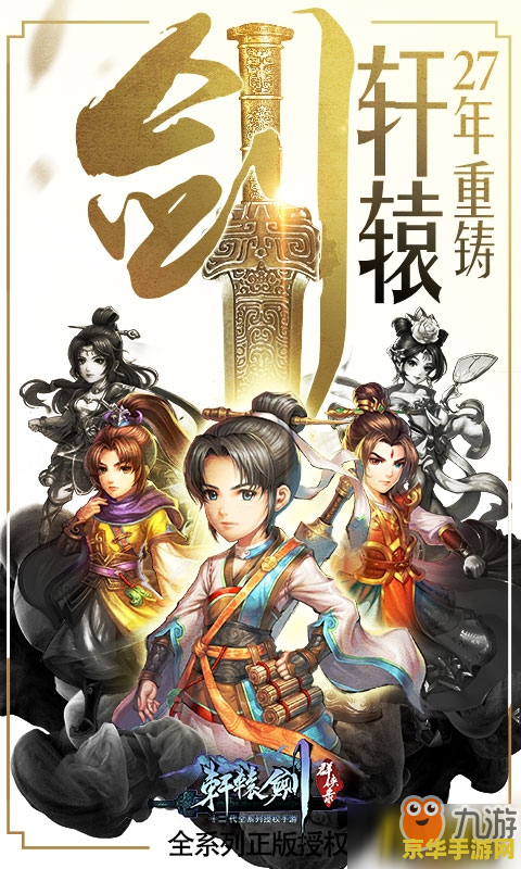 轩辕剑天之痕游戏 轩辕剑天之痕：穿越时空的宿命之旅