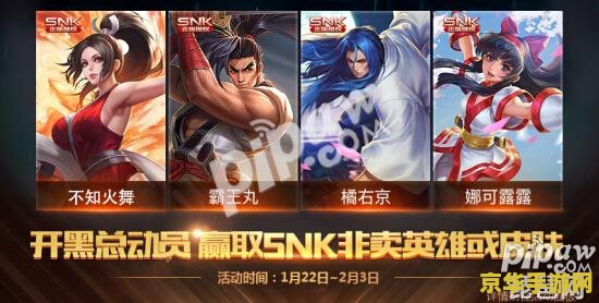 王者荣耀怎么领取snk英雄 王者荣耀如何领取SNK英雄