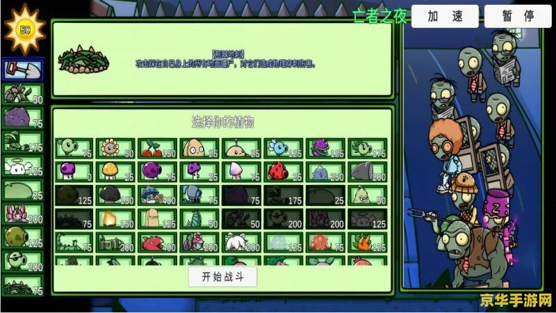 植物大战僵尸bt版宅宅萝卜最新版 植物大战僵尸BT版宅宅萝卜最新版：策略与趣味的极致碰撞