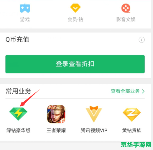 i0S区王者荣耀怎么用Q币充值 iOS区王者荣耀如何使用Q币充值
