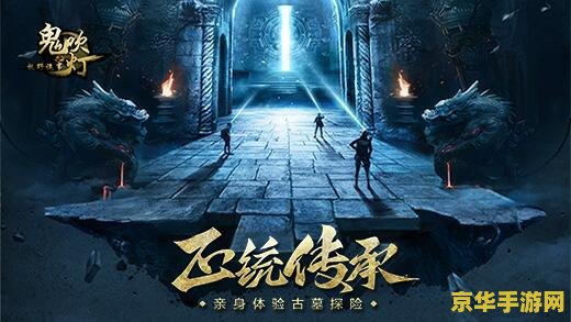鬼吹灯游戏 鬼吹灯：幽冥迷城探险记