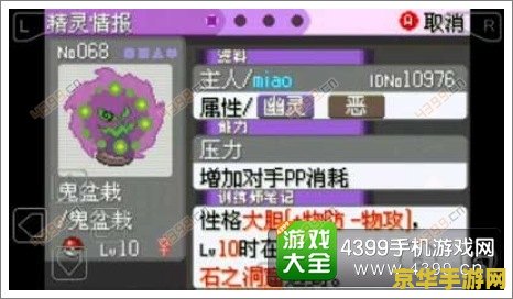 口袋妖怪珍珠图鉴 口袋妖怪珍珠图鉴深度探索