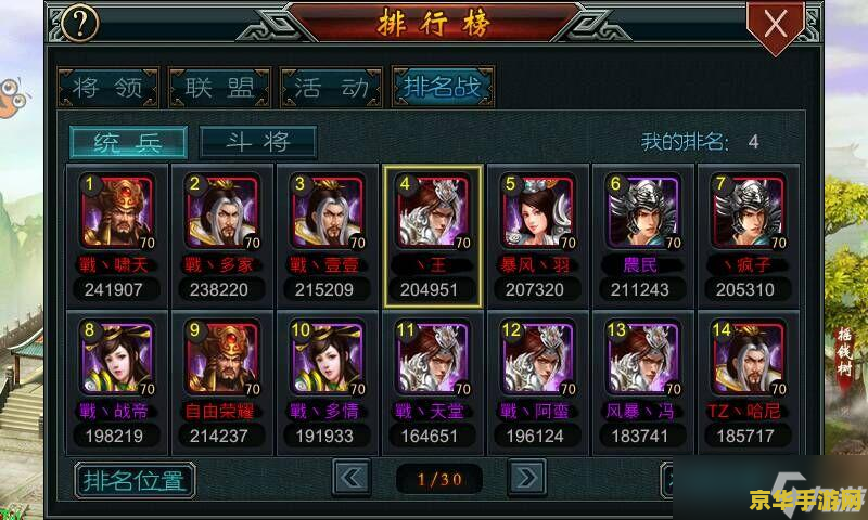 qq三国情侣名 QQ三国情侣名精选与游戏情缘解析