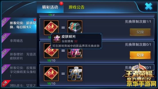 王者荣耀新春碎片怎么兑换啊 王者荣耀新春碎片兑换指南