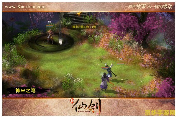 新仙剑奇侠传ol 新仙剑奇侠传OL：重温经典，共赴仙侠奇缘