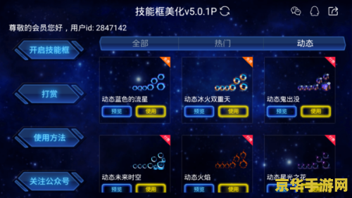 王者荣耀怎么让技能边有特效 王者荣耀如何为技能边框添加特效