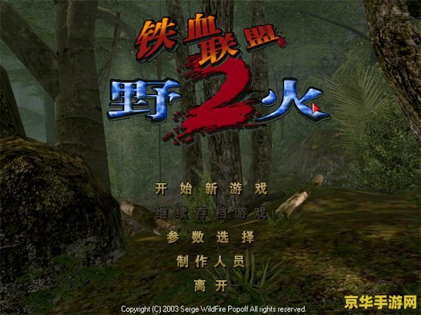 铁血联盟2野火 铁血联盟2：野火重燃战略与战术的极致碰撞