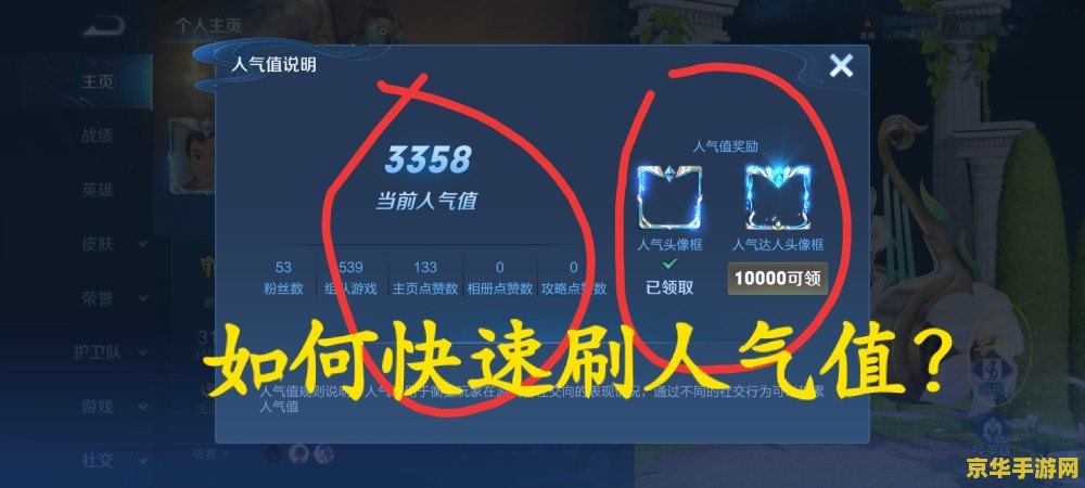 王者荣耀人气值怎么快 王者荣耀人气值快速提升策略