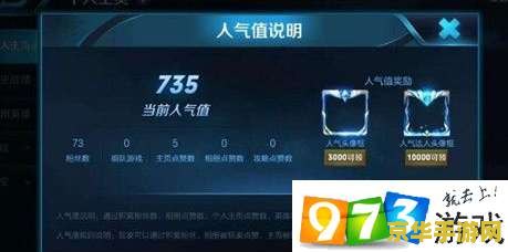王者荣耀人气值怎么快 王者荣耀人气值快速提升策略
