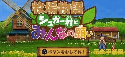 牧场物语蜜糖村料理 牧场物语：蜜糖村的甜蜜料理之旅