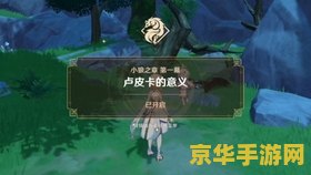 原神雷泽传说任务 原神：雷泽的野性呼唤 —— 探寻狼魂之秘