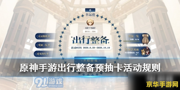 原神派蒙的星光考察网址 原神派蒙的星光考察活动详解