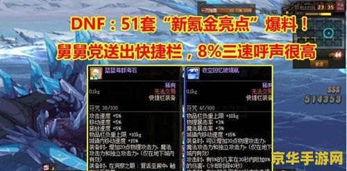 dnf51套装 DNF 51套装：庆典盛宴，勇士新装