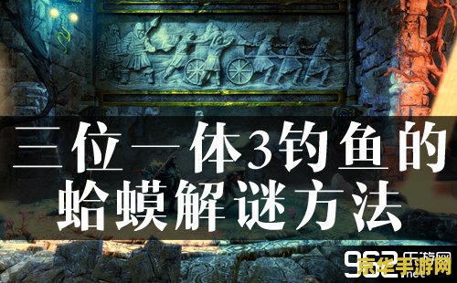 三位一体3 三位一体3：神权之战——探索、解谜与冒险的完美融合