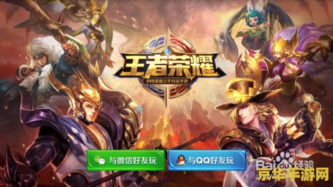 苹果和安卓的王者荣耀怎么一起玩 跨平台畅玩：王者荣耀苹果与安卓如何并肩作战