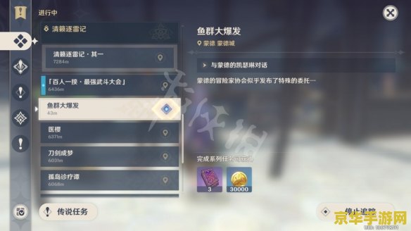 原神钓鱼任务是什么 原神钓鱼任务详解