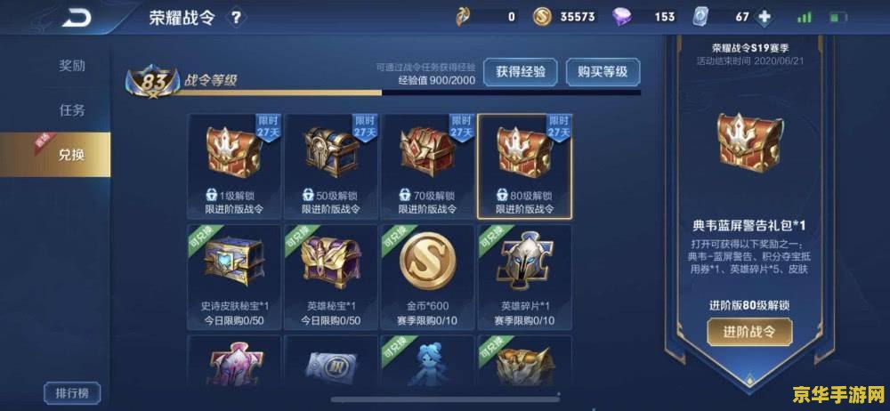 王者荣耀战令怎么领取皮肤 王者荣耀战令皮肤领取指南