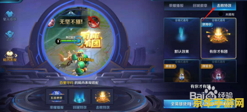 王者荣耀怎么改变局内特效 王者荣耀如何改变局内特效