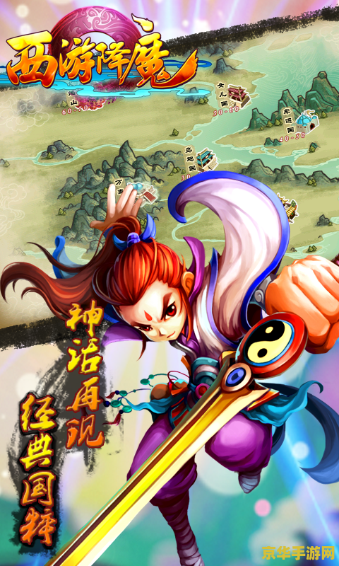 西游降魔传 西游降魔传：神魔乱舞