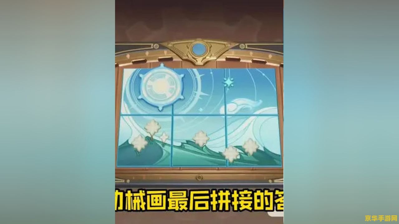 原神拼接械画六 原神拼接械画六：机械与幻想的交响乐章