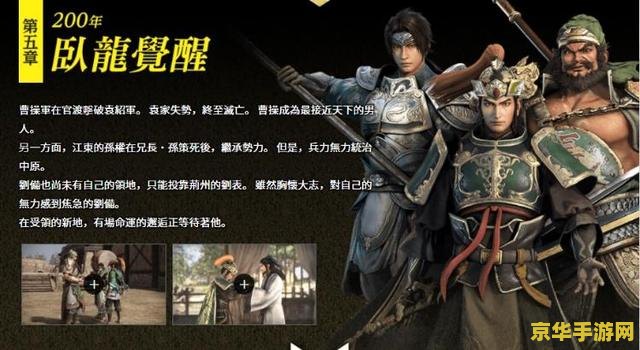 真三国无双5特别版 真三国无双5特别版：乱世英雄的终极盛宴