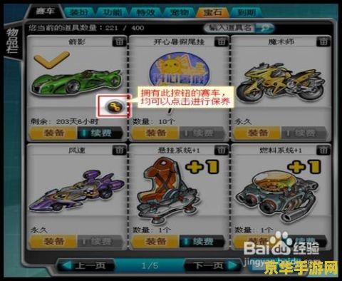 qq飞车赛车保养 QQ飞车赛车保养：提升竞速体验的秘诀