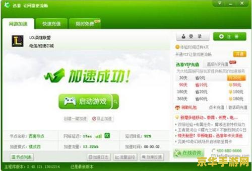 迅游网游加速器2012 迅游网游加速器2012：畅享无延迟的游戏体验
