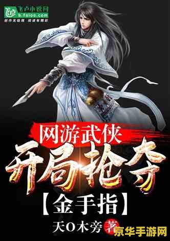 网游小说全集 网游之巅：虚空纪元