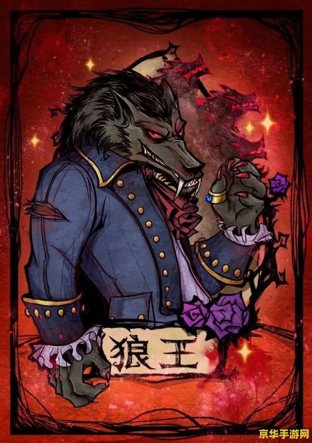 狼人杀魔术师 狼人杀魔术师：策略与幻术的交织