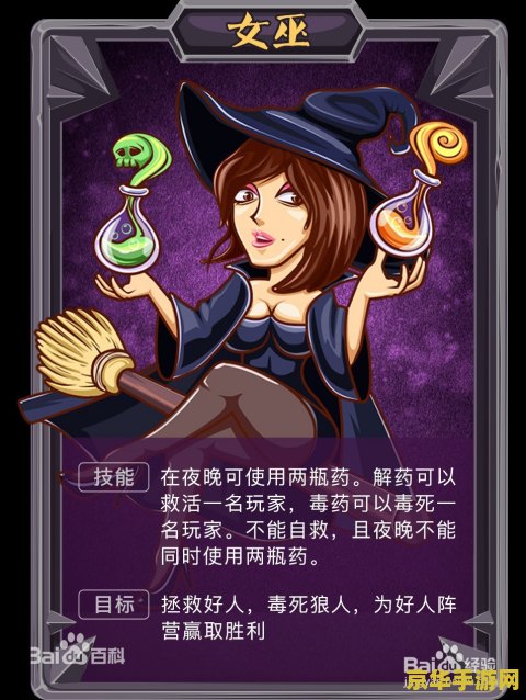 狼人杀魔术师 狼人杀魔术师：策略与幻术的交织