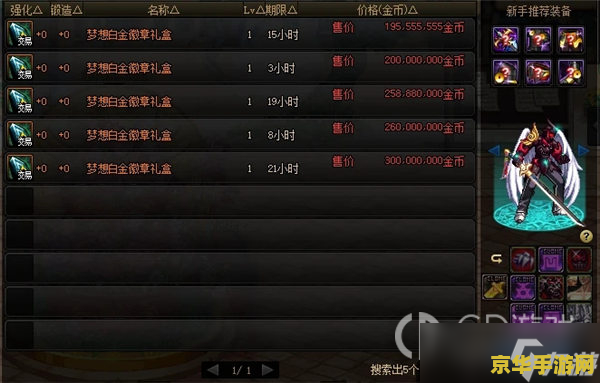 5173游戏交易平台dnf 5173游戏交易平台：深度解析DNF交易生态