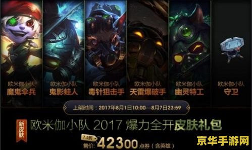 英雄联盟2021春节小队福袋 英雄联盟2021春节小队福袋：喜庆盛宴，惊喜连连