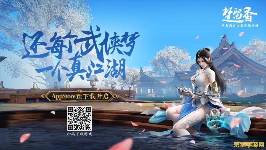楚留香新传攻略 楚留香新传深度攻略：揭秘江湖风云，成就武林传奇