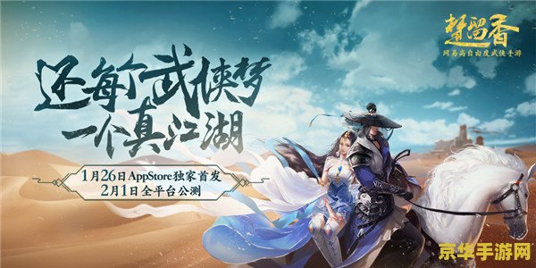 楚留香新传攻略 楚留香新传深度攻略：揭秘江湖风云，成就武林传奇