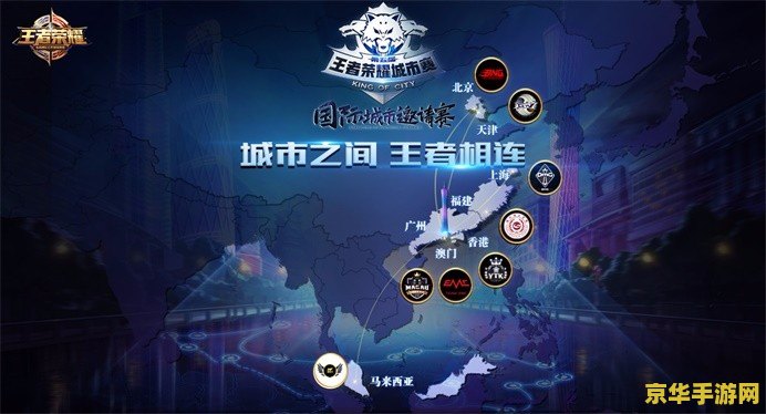王者荣耀城市赛怎么申请 王者荣耀城市赛申请指南