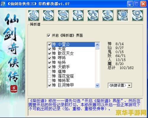 仙剑奇侠传三修改器 仙剑奇侠传三：深度探索与个性化修改之旅
