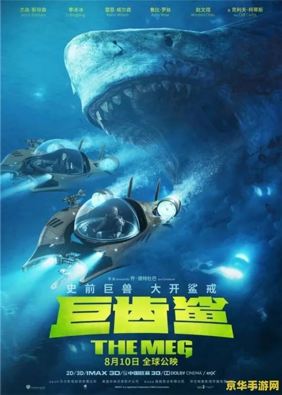 赛尔号巨齿鲨 赛尔号巨齿鲨：深海霸主的崛起