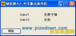 秘密潜入2修改器 秘密潜入2：终极修改器指南
